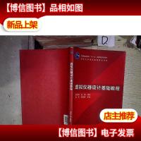 虚拟仪器设计基础教程*- 。.