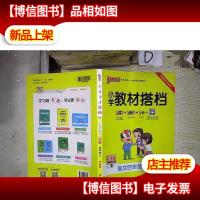 小学教材搭档:语文(四年级上RJ版统编新教材全彩手绘) 。