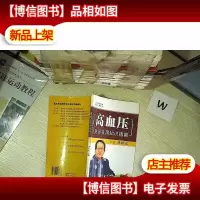 高血压防治实用知识指南