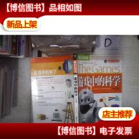 游戏中的科学 学生版 。