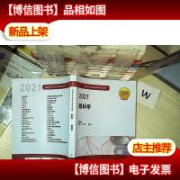 2021 全国卫生专业技术资格考试指导——眼科学