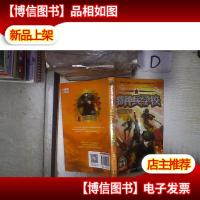 特种兵学校22:隐形战车