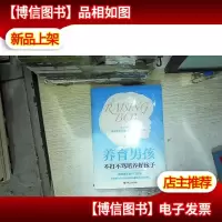 养育男孩 不打不骂培养好孩子 。