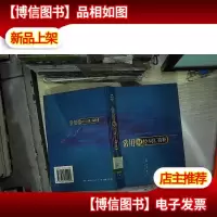 常用财经词汇简释(精装)