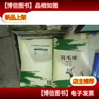 羽毛球