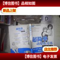 超简单动漫练习本——美少年造型篇