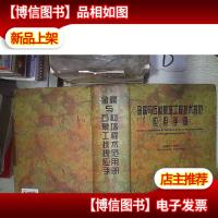 金属与石材幕墙工程技术规范应用手册