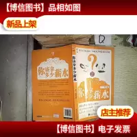 你该拿多少薪水*- 。