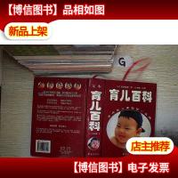 定本育儿百科 .