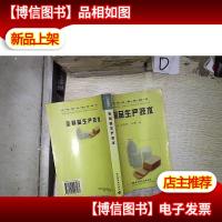 中等职业教育教材:乳制品生产技术 。