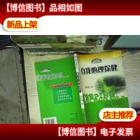自我心理保健