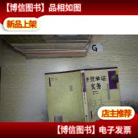 外贸单证实务 *修订