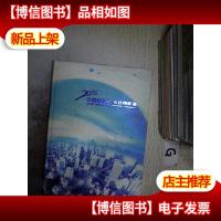 中国移动广东公司年鉴 2006 (含光盘)