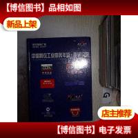中国制衣工业商务年鉴(面辅料卷)2006-2007