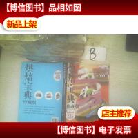 烘焙宝典:珍藏版