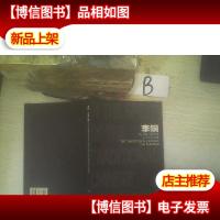 李钢水墨心情 .