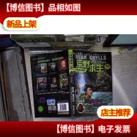 荒野求生少年生存小说拓展版12 猎豹幽谷的双重潜伏