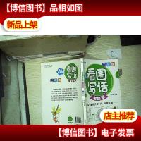 看图写话很简单2年级