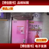 体形体态矫正立体健身处方