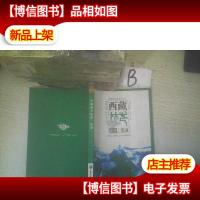 西藏林芝旅游一览通 .