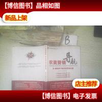 农资营销导航 .