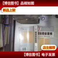 招标投标案例
