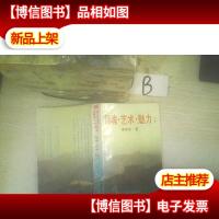 铸魂艺术魅力 下册 .