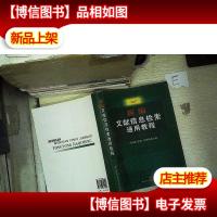 新编文献信息检索通用教程