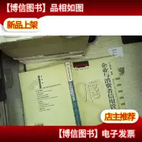 信用管理系列教材:企业与消费者信用管理