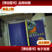 家庭洗衣机维修