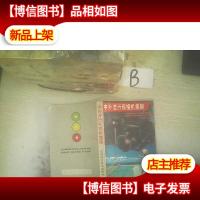 中外流行照相机集锦 .