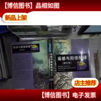 遥感与图像解译 第四版。。