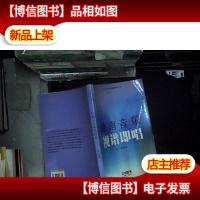 岭南音乐视谱即唱 ...