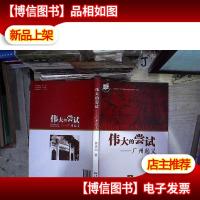 伟大的尝试 : 广州起义