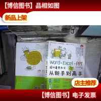 Word·Excel·PPT现代商务办公从新手到高手(*全彩版)