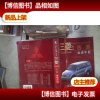 三菱MITSUBISHI吉普维修手册