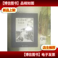 十只小鸟斗怪兽