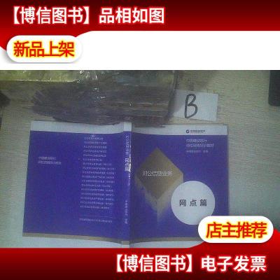 对公信贷业务 网点篇 ..