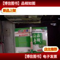 点击专项·高中英语:常用短语句型(*).