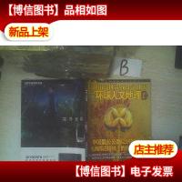 环球人文地理2019 10 .