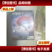 环球科学2018 9 ..