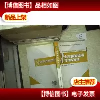 土地相关经济理论和法律
