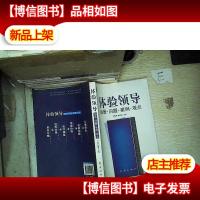 体验领导:场景问题案例观点