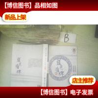 蓝色盾牌.税月三部曲 第2部 ..