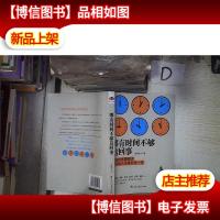 哪有时间不够这回事:‘’