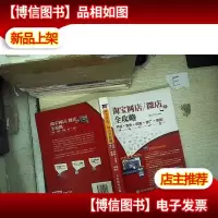 淘宝网店 微店全攻略 开店+装修+拍摄+推广+客服..