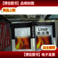 Linux防火墙