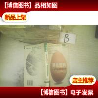 鸡蛋宝典:求职者的22条铁律 ,,