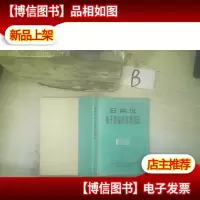 日英汉电子计算技术新词汇 ..