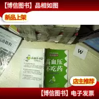 高血压不吃* 实用理疗技法
